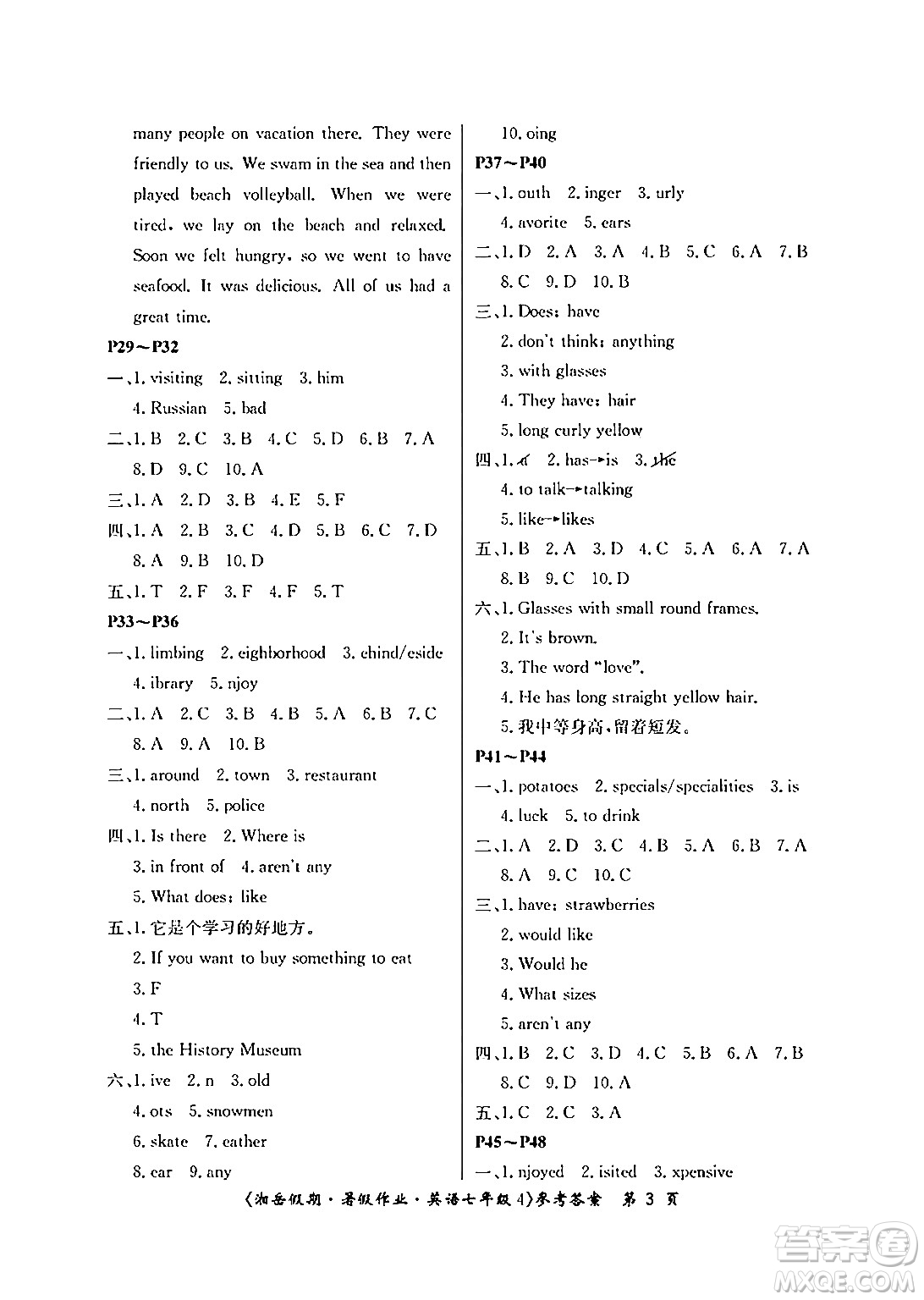 湖南大學(xué)出版社2024年湘岳假期暑假作業(yè)七年級(jí)英語(yǔ)人教版答案