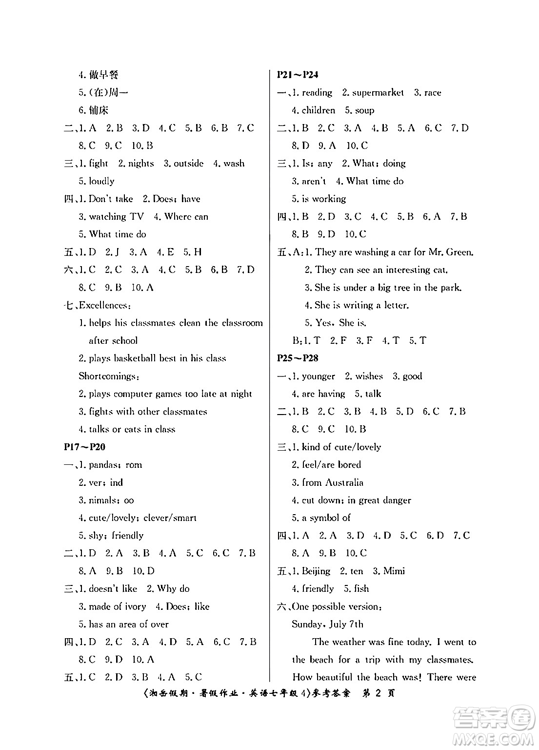 湖南大學(xué)出版社2024年湘岳假期暑假作業(yè)七年級(jí)英語(yǔ)人教版答案