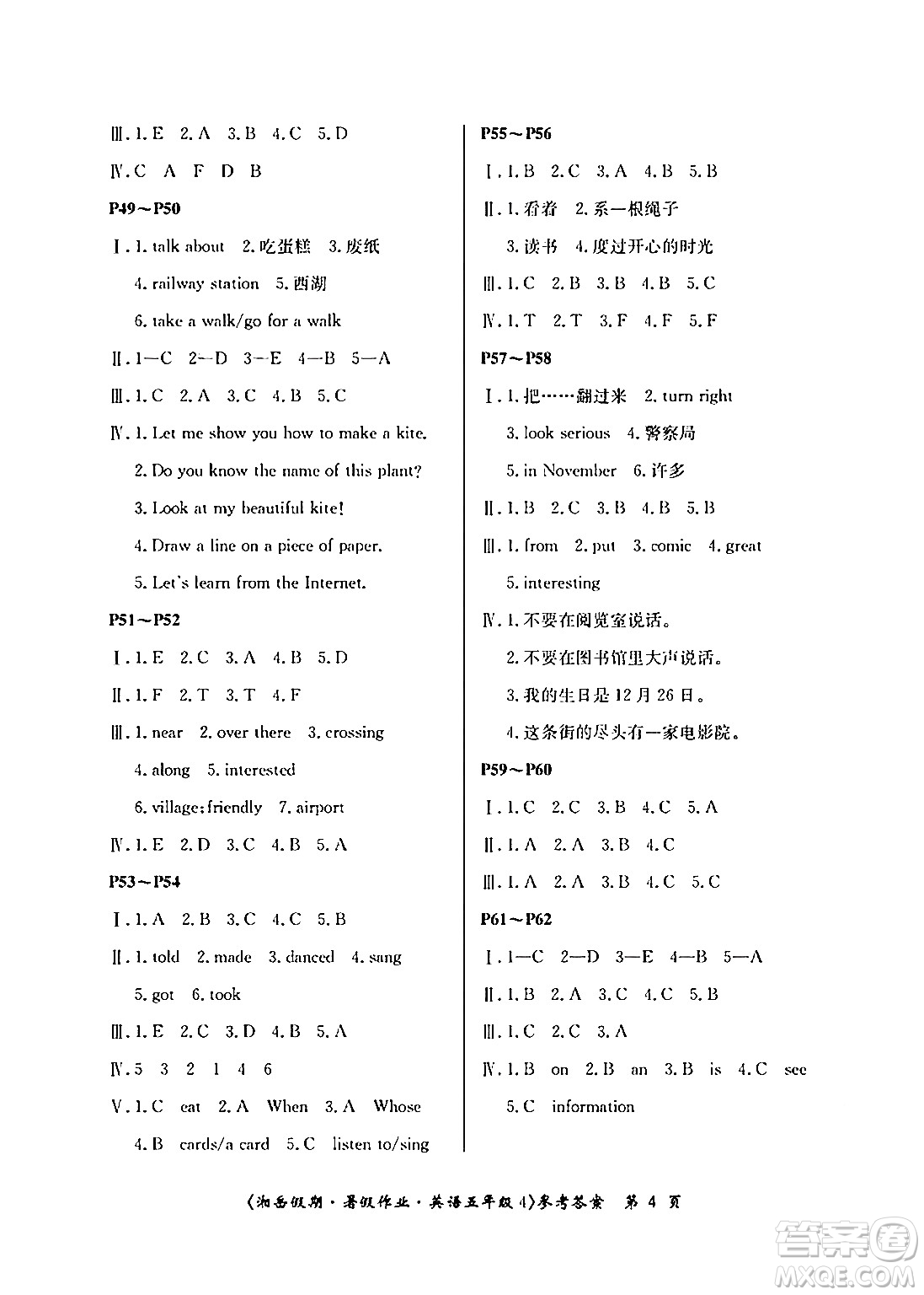 湖南大學(xué)出版社2024年湘岳假期暑假作業(yè)五年級英語湘少版答案