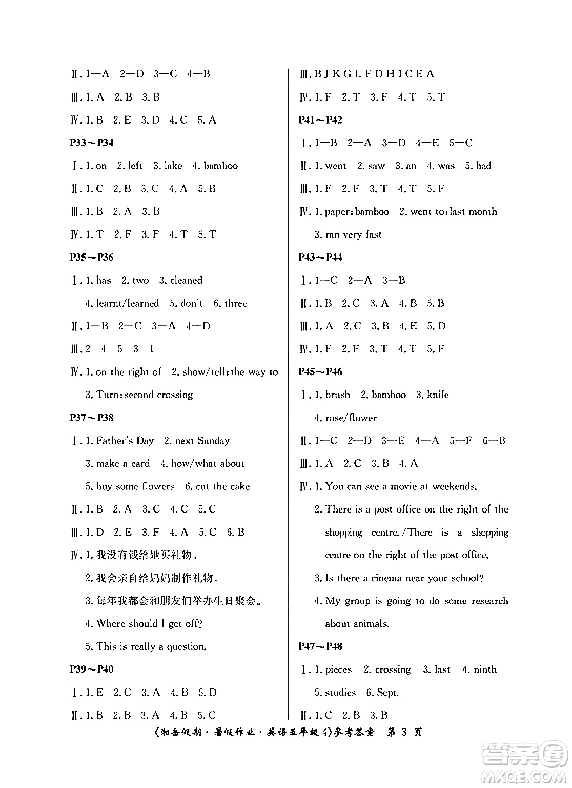 湖南大學(xué)出版社2024年湘岳假期暑假作業(yè)五年級英語湘少版答案