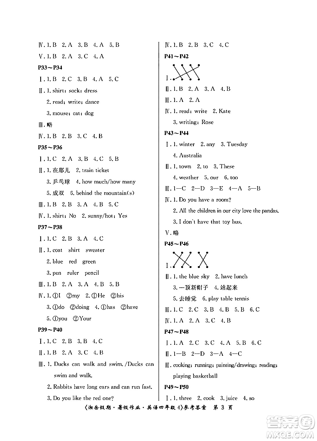 湖南大學出版社2024年湘岳假期暑假作業(yè)四年級英語湘少版答案