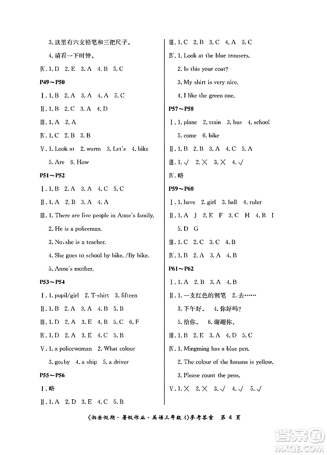 湖南大學出版社2024年湘岳假期暑假作業(yè)三年級英語湘少版答案