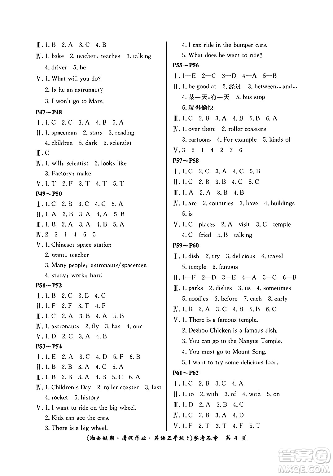 湖南大學(xué)出版社2024年湘岳假期暑假作業(yè)五年級(jí)英語(yǔ)湘魯版答案