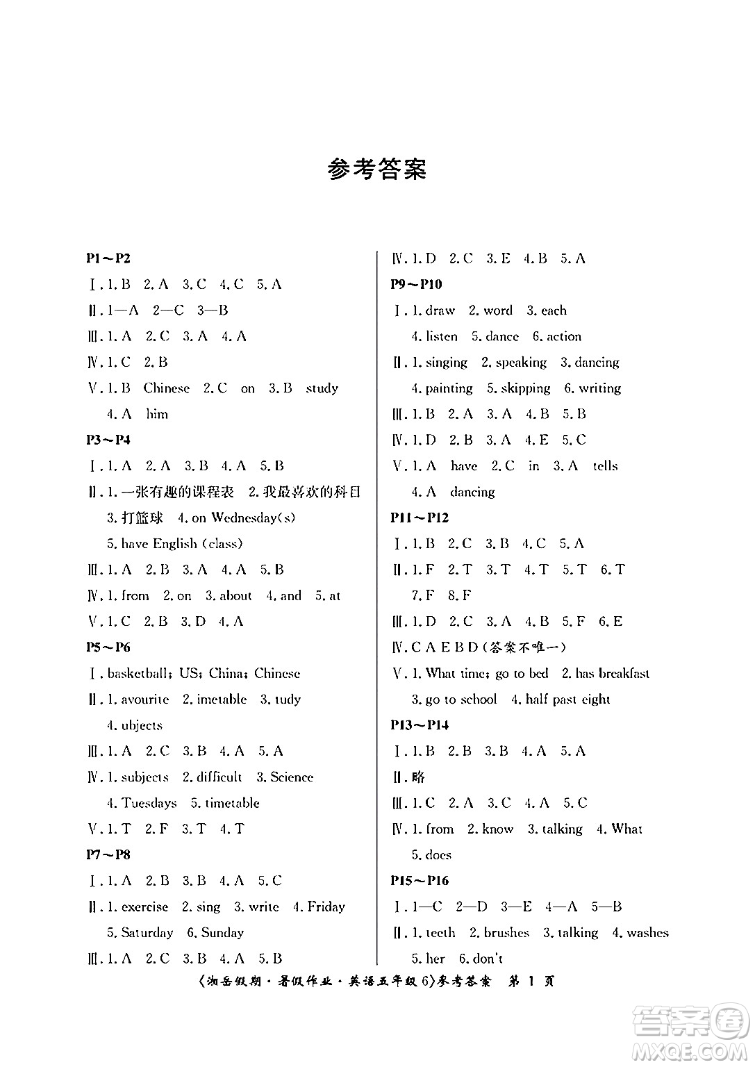 湖南大學(xué)出版社2024年湘岳假期暑假作業(yè)五年級(jí)英語(yǔ)湘魯版答案