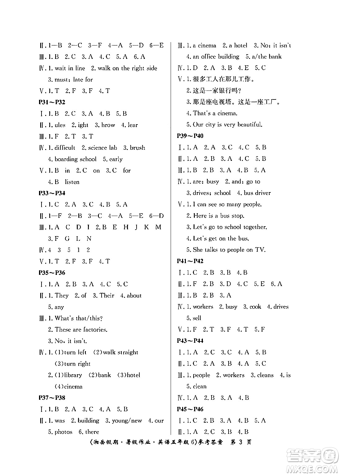 湖南大學(xué)出版社2024年湘岳假期暑假作業(yè)五年級(jí)英語(yǔ)湘魯版答案