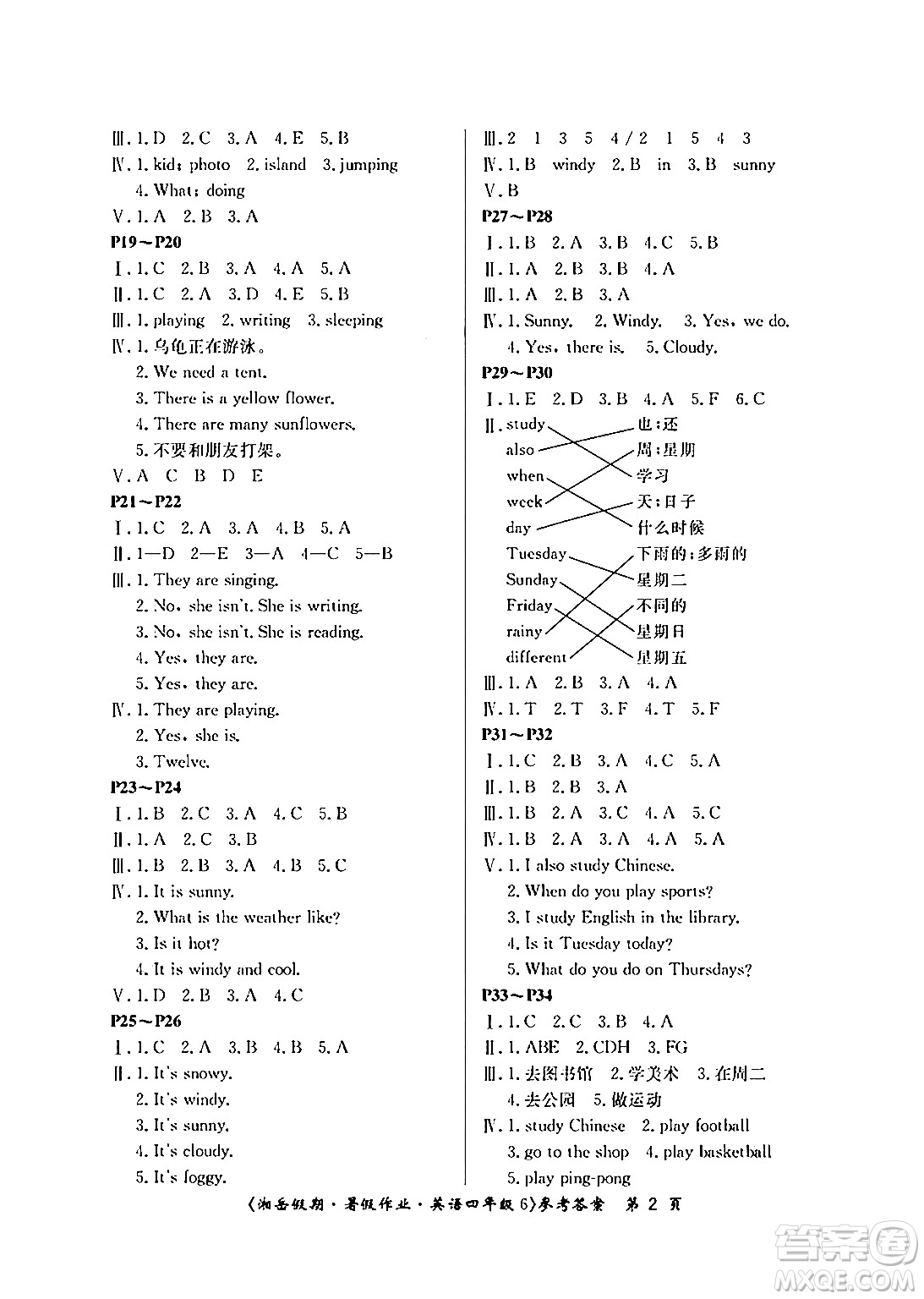 湖南大學(xué)出版社2024年湘岳假期暑假作業(yè)四年級(jí)英語(yǔ)湘魯版答案