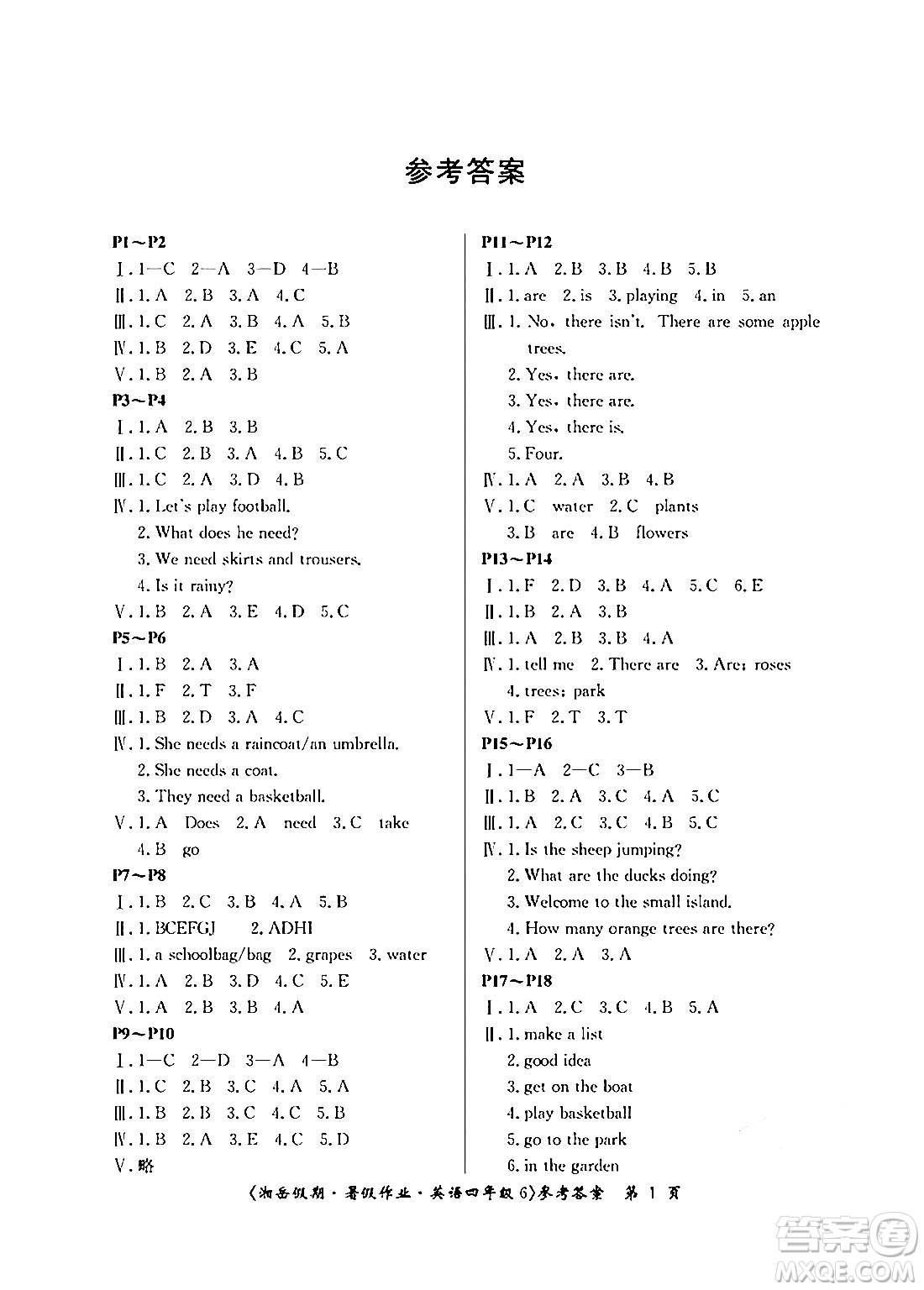 湖南大學(xué)出版社2024年湘岳假期暑假作業(yè)四年級(jí)英語(yǔ)湘魯版答案