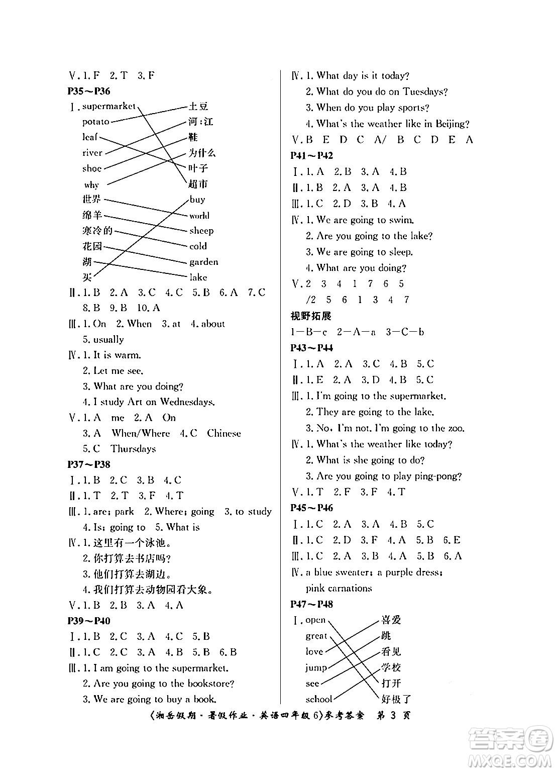 湖南大學(xué)出版社2024年湘岳假期暑假作業(yè)四年級(jí)英語(yǔ)湘魯版答案