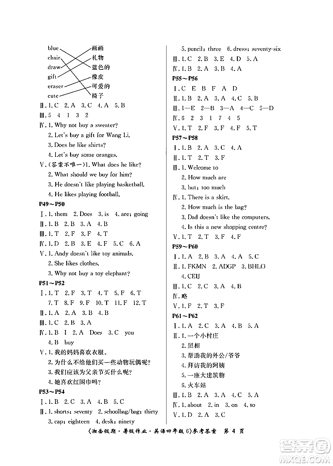 湖南大學(xué)出版社2024年湘岳假期暑假作業(yè)四年級(jí)英語(yǔ)湘魯版答案