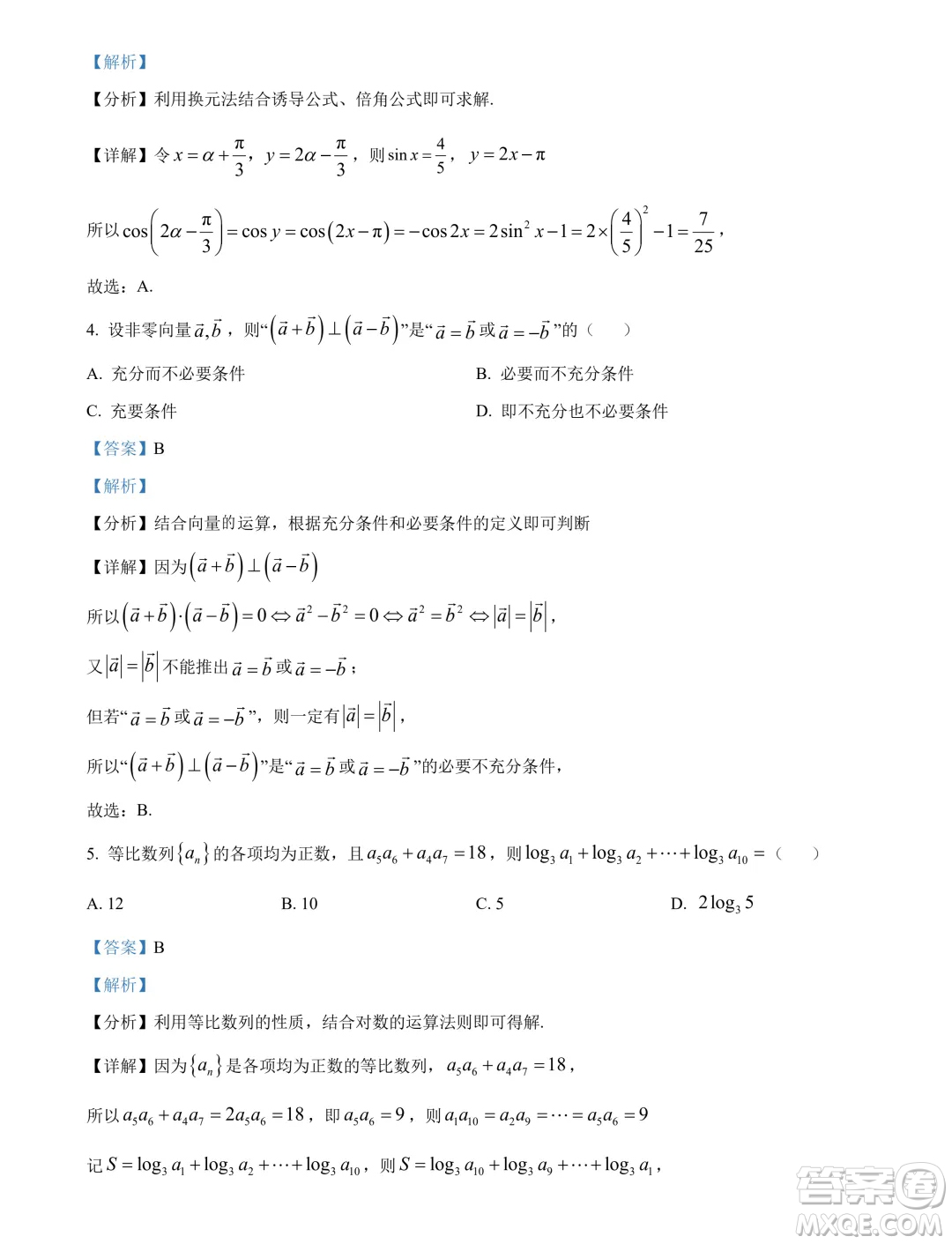 廣東省深圳外國(guó)語(yǔ)學(xué)校高中園2025屆高三入學(xué)摸底考試數(shù)學(xué)試卷答案