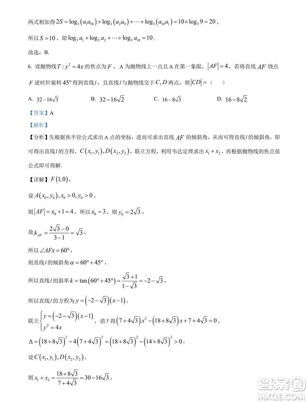 廣東省深圳外國(guó)語(yǔ)學(xué)校高中園2025屆高三入學(xué)摸底考試數(shù)學(xué)試卷答案