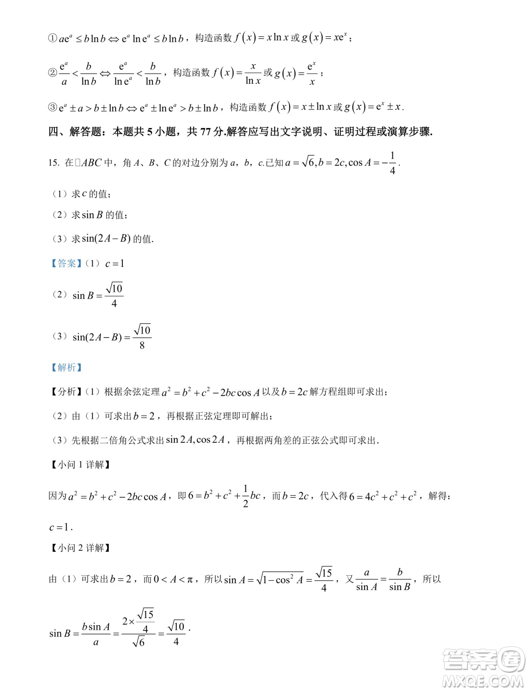 廣東省深圳外國(guó)語(yǔ)學(xué)校高中園2025屆高三入學(xué)摸底考試數(shù)學(xué)試卷答案