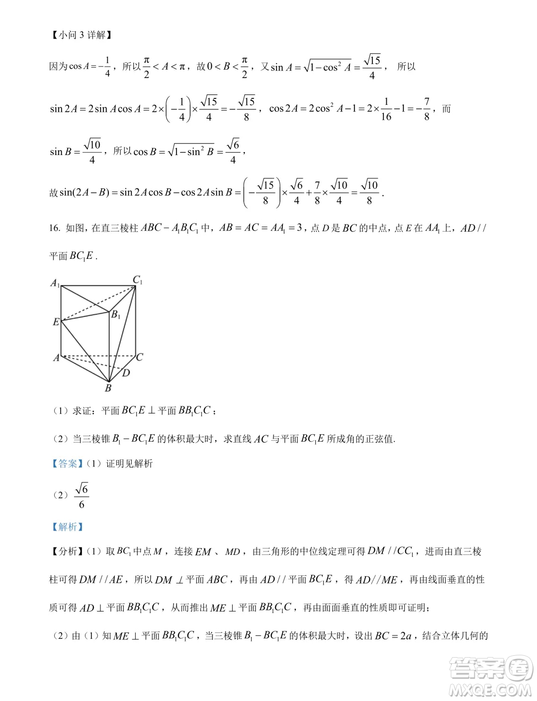 廣東省深圳外國(guó)語(yǔ)學(xué)校高中園2025屆高三入學(xué)摸底考試數(shù)學(xué)試卷答案