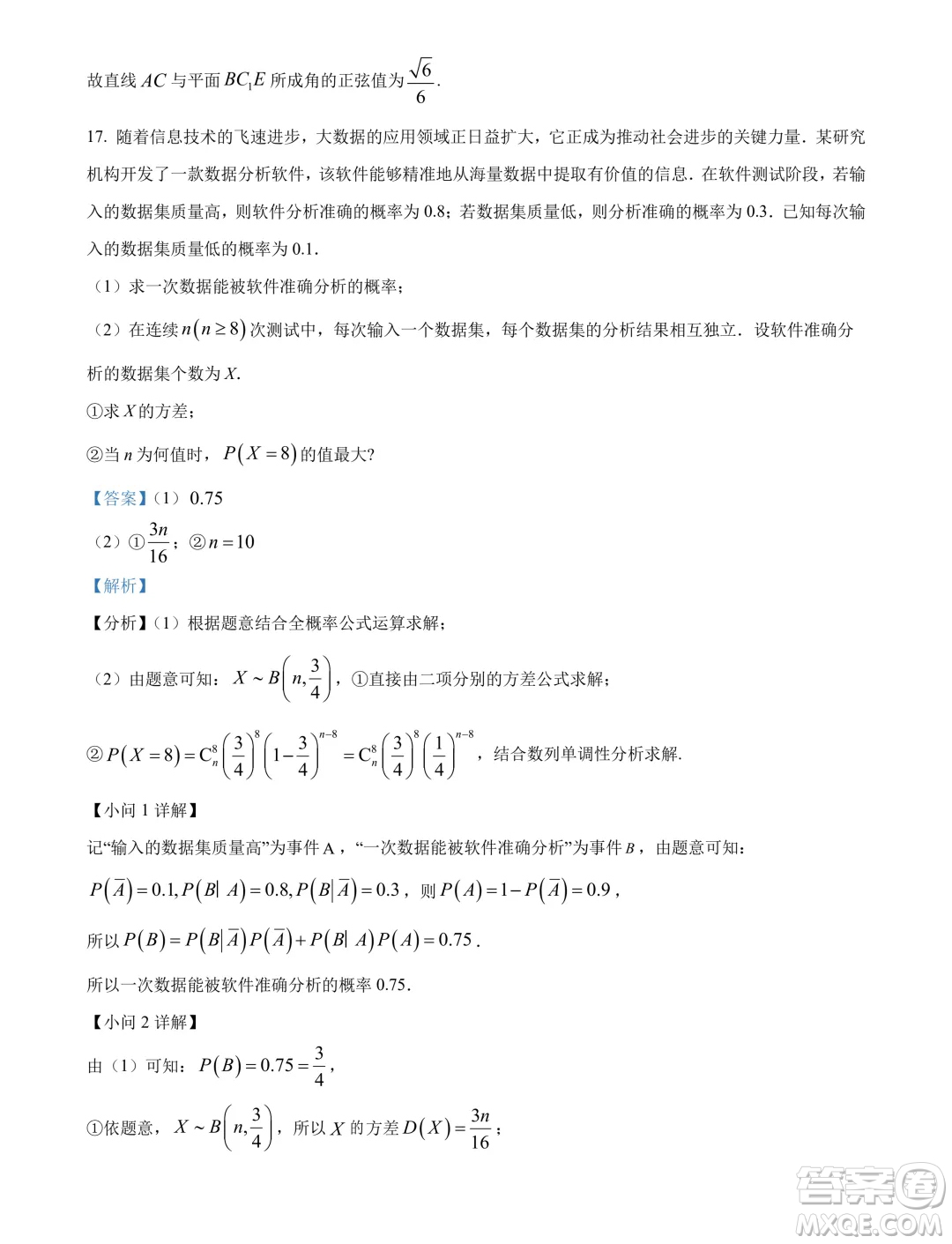 廣東省深圳外國(guó)語(yǔ)學(xué)校高中園2025屆高三入學(xué)摸底考試數(shù)學(xué)試卷答案