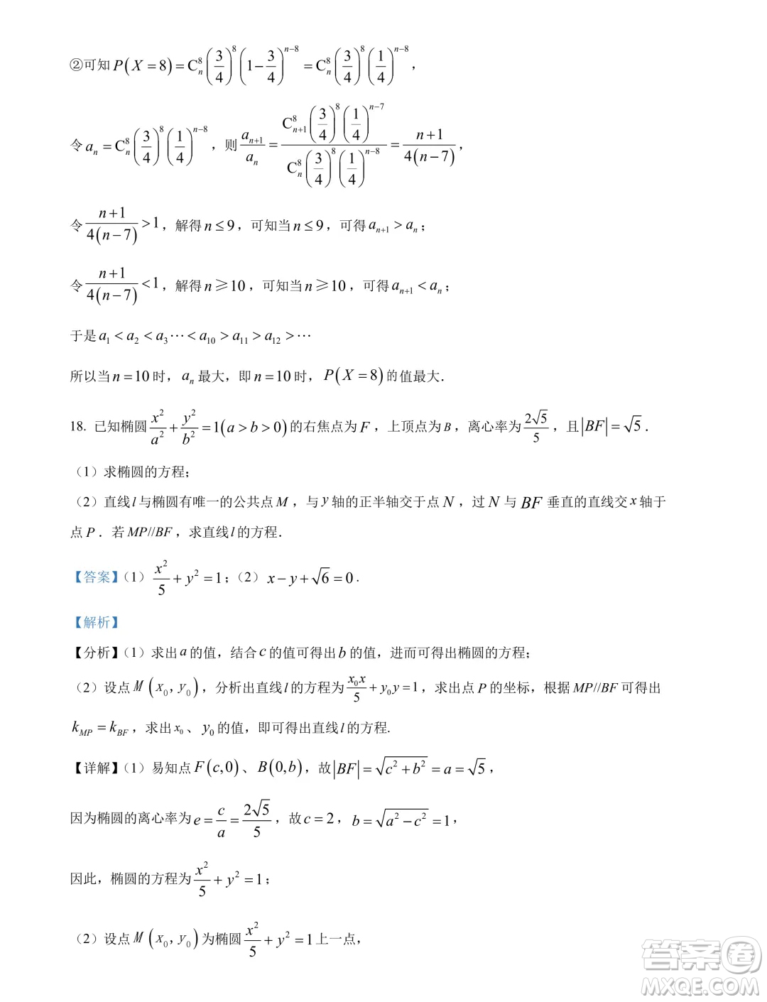 廣東省深圳外國(guó)語(yǔ)學(xué)校高中園2025屆高三入學(xué)摸底考試數(shù)學(xué)試卷答案