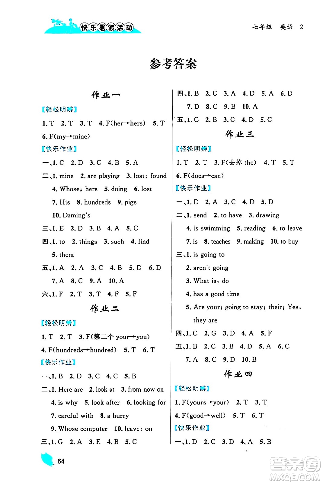 內蒙古人民出版社2024年快樂暑假活動七年級英語通用版答案