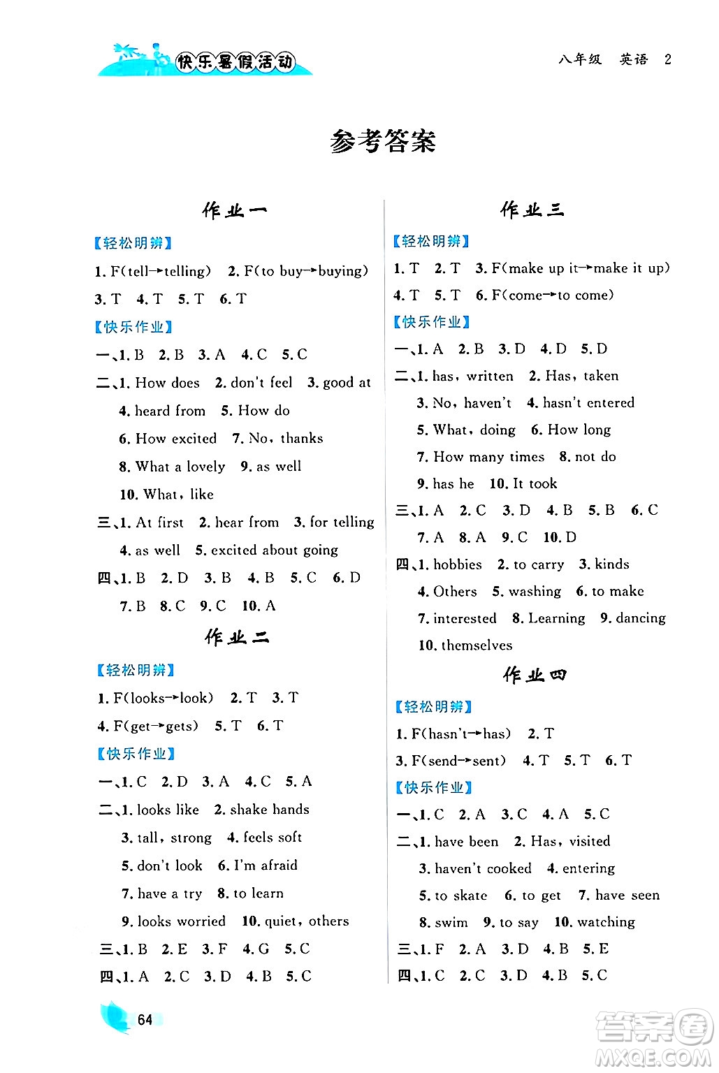 內(nèi)蒙古人民出版社2024年快樂暑假活動(dòng)八年級(jí)英語通用版答案