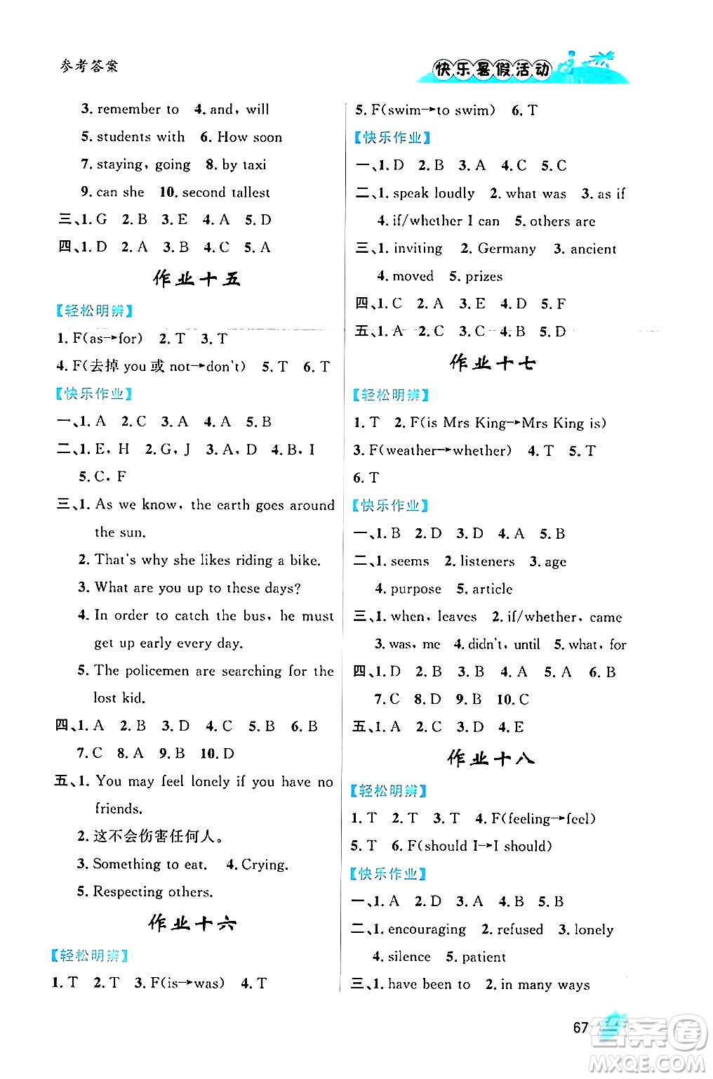 內(nèi)蒙古人民出版社2024年快樂暑假活動(dòng)八年級(jí)英語通用版答案