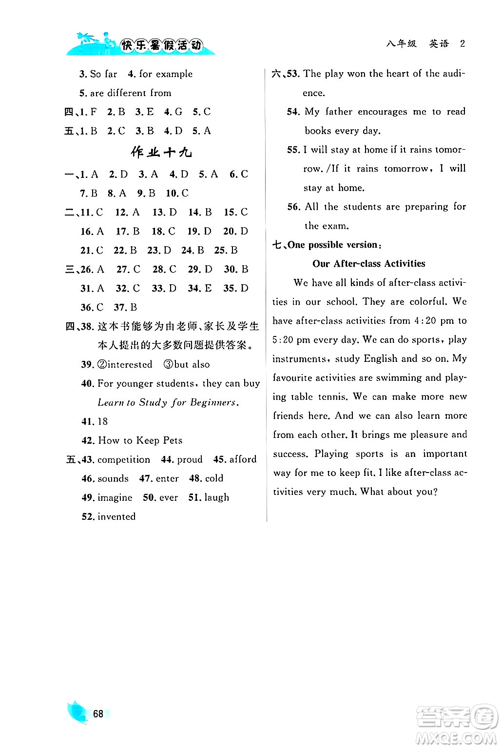 內(nèi)蒙古人民出版社2024年快樂暑假活動(dòng)八年級(jí)英語通用版答案