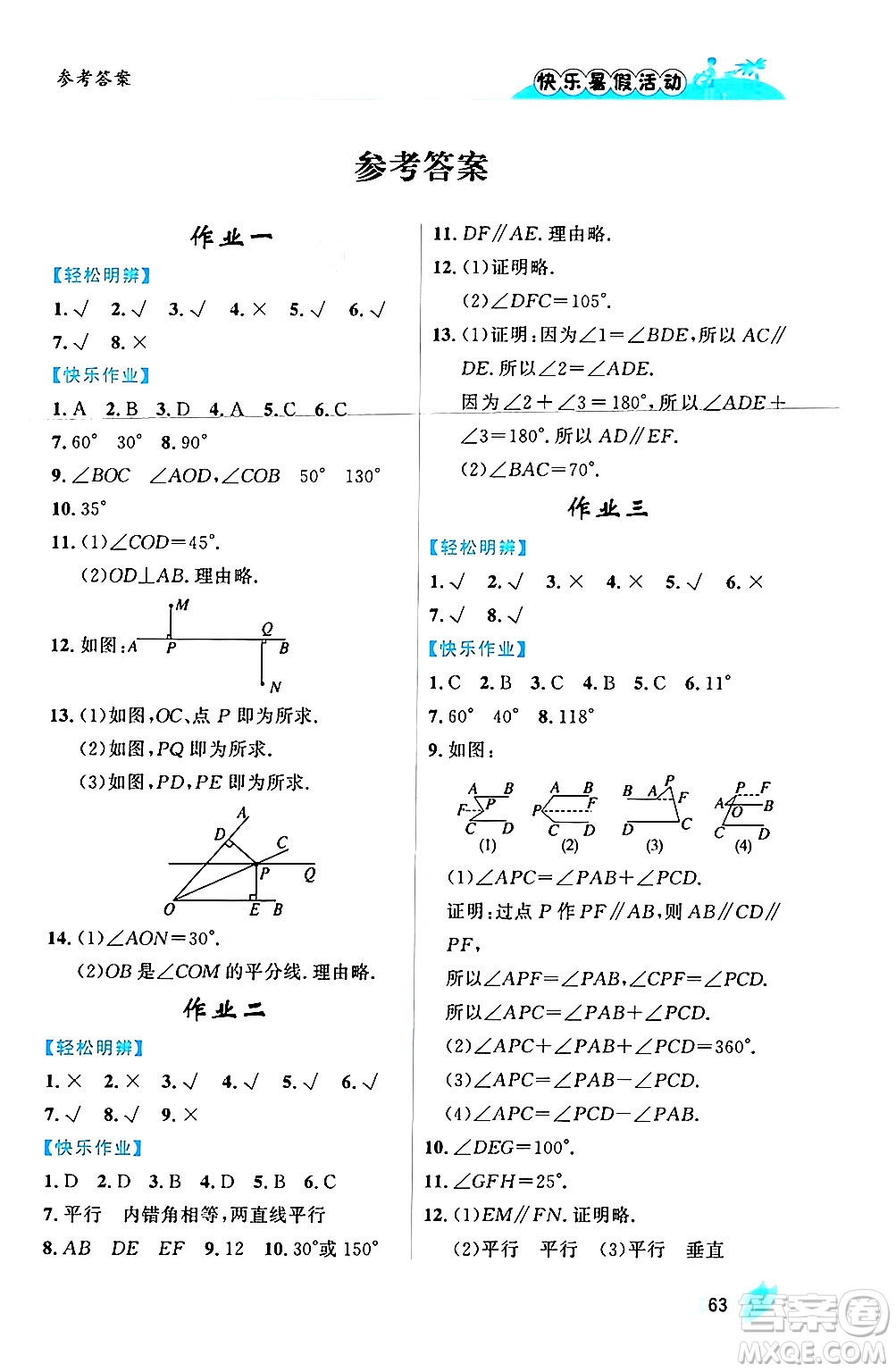 內(nèi)蒙古人民出版社2024年快樂(lè)暑假活動(dòng)七年級(jí)數(shù)學(xué)通用版答案