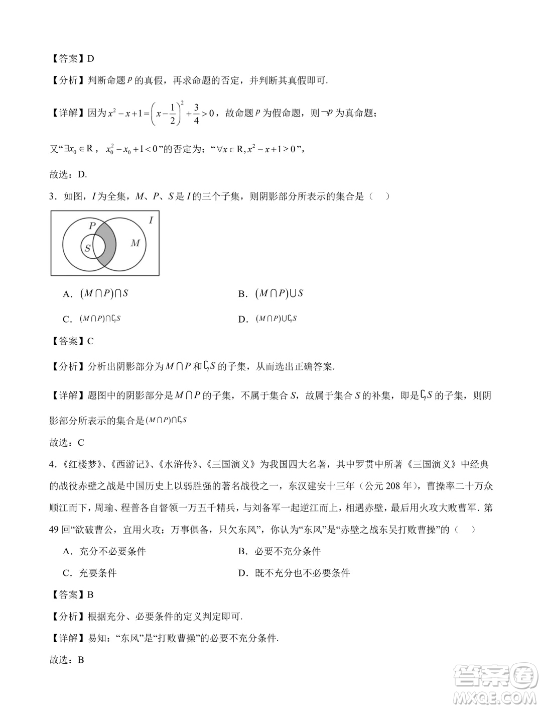 2024年新高一數(shù)學暑假銜接班綜合測試試題答案