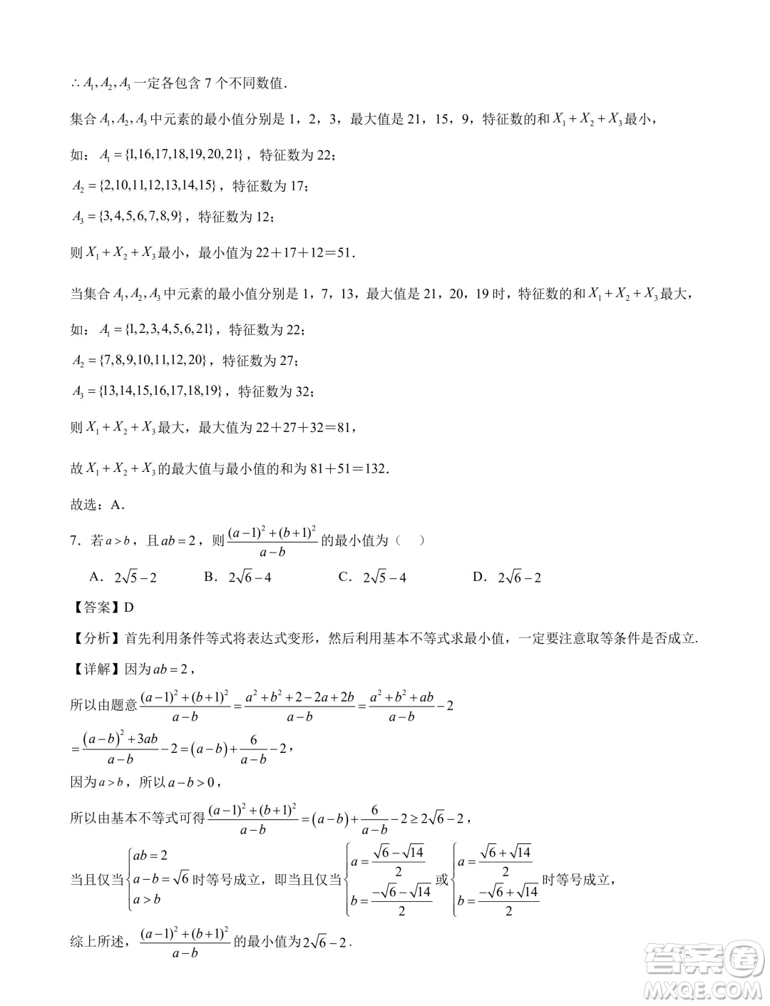 2024年新高一數(shù)學暑假銜接班綜合測試試題答案