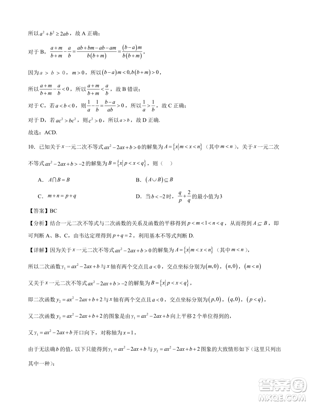 2024年新高一數(shù)學暑假銜接班綜合測試試題答案