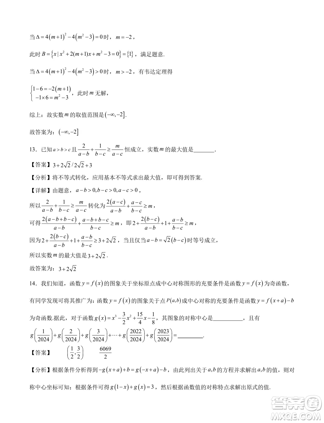 2024年新高一數(shù)學暑假銜接班綜合測試試題答案