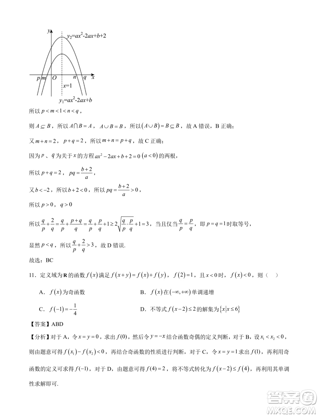 2024年新高一數(shù)學暑假銜接班綜合測試試題答案