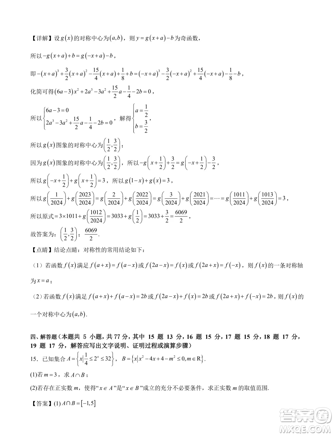 2024年新高一數(shù)學暑假銜接班綜合測試試題答案