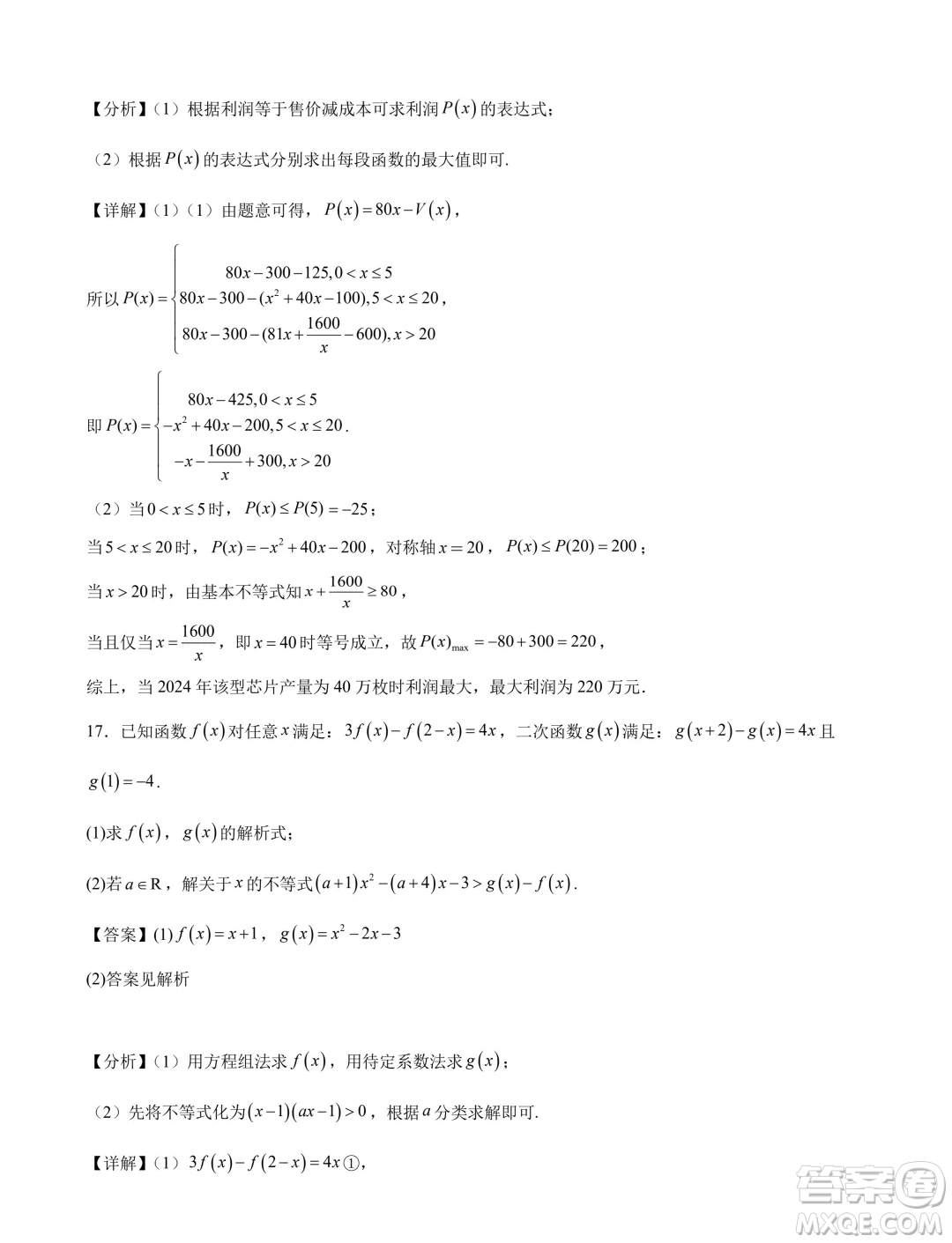 2024年新高一數(shù)學暑假銜接班綜合測試試題答案