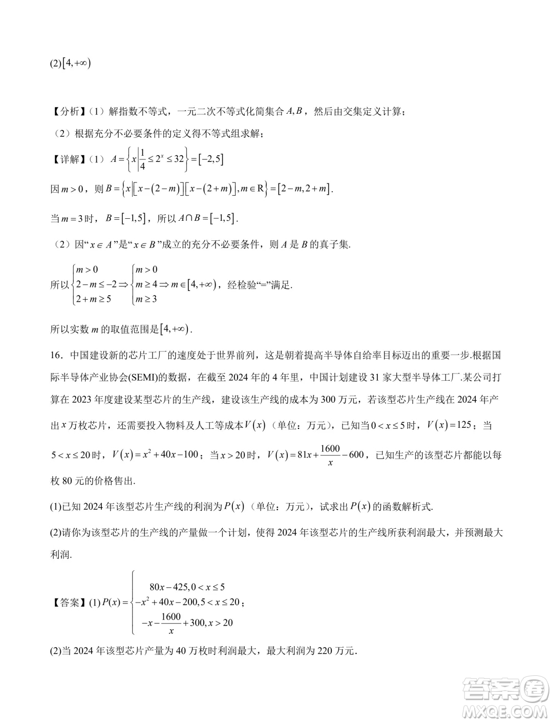 2024年新高一數(shù)學暑假銜接班綜合測試試題答案