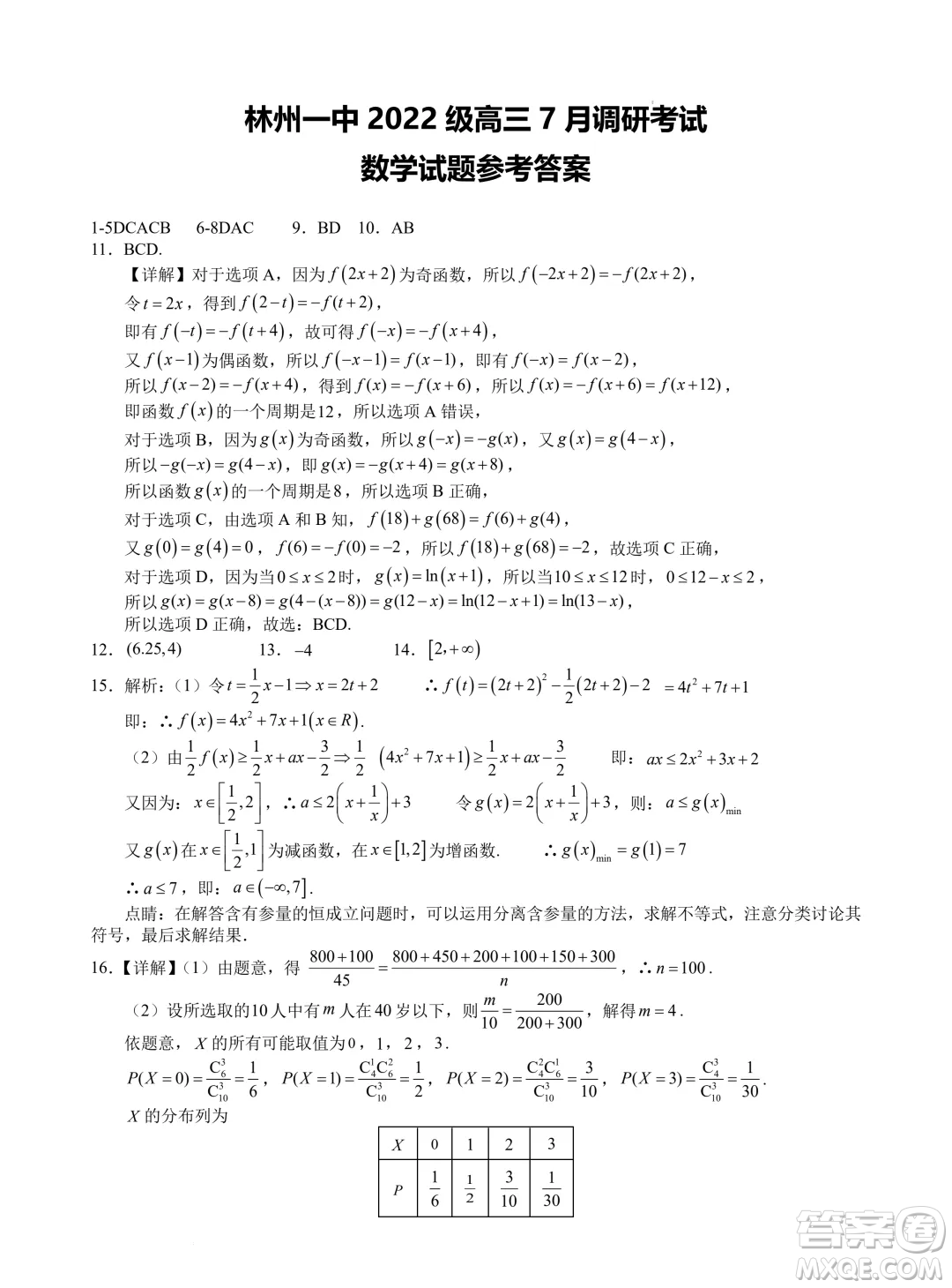 河南林州一中2025屆新高三7月調(diào)研數(shù)學(xué)試題答案