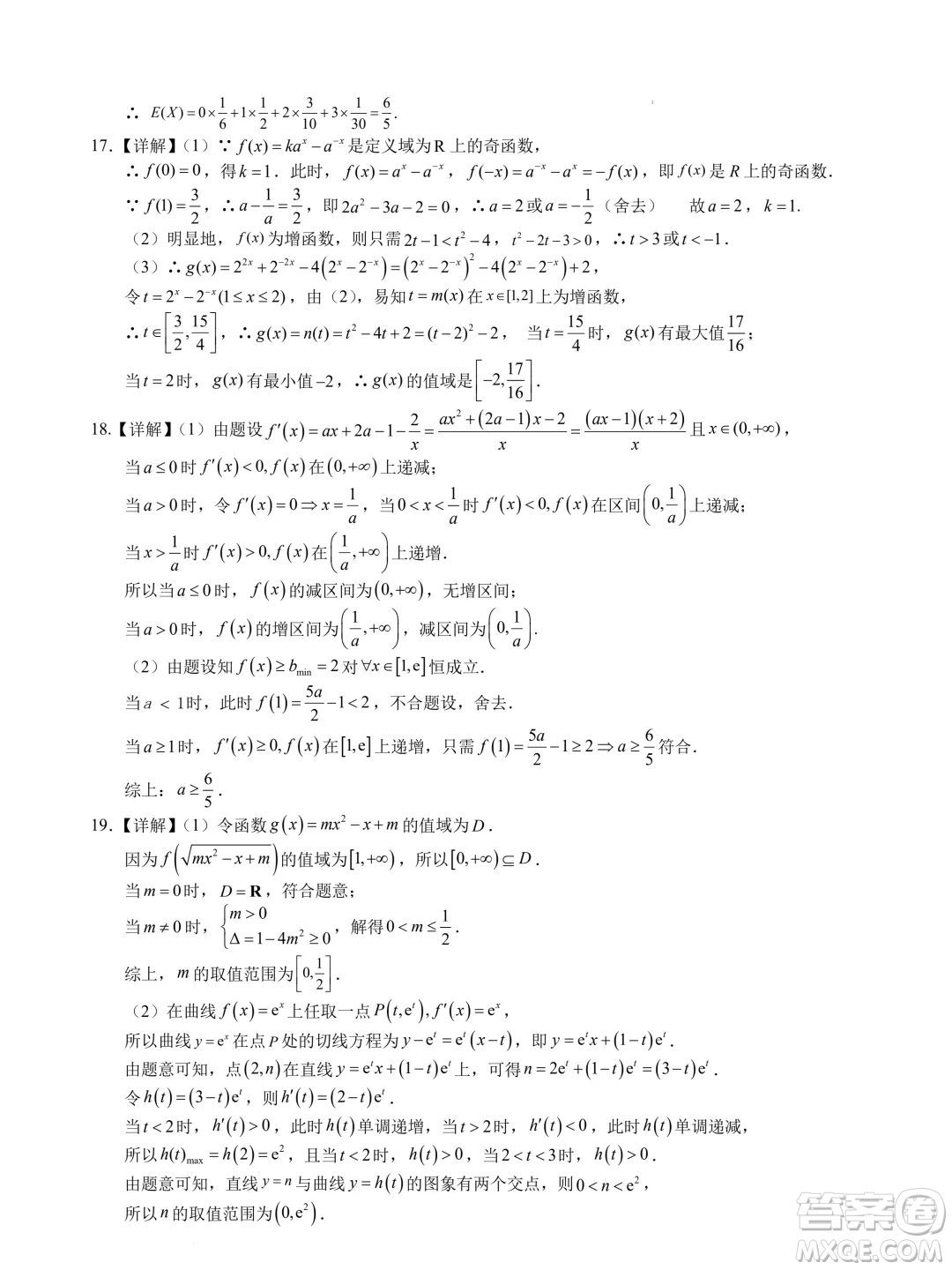 河南林州一中2025屆新高三7月調(diào)研數(shù)學(xué)試題答案