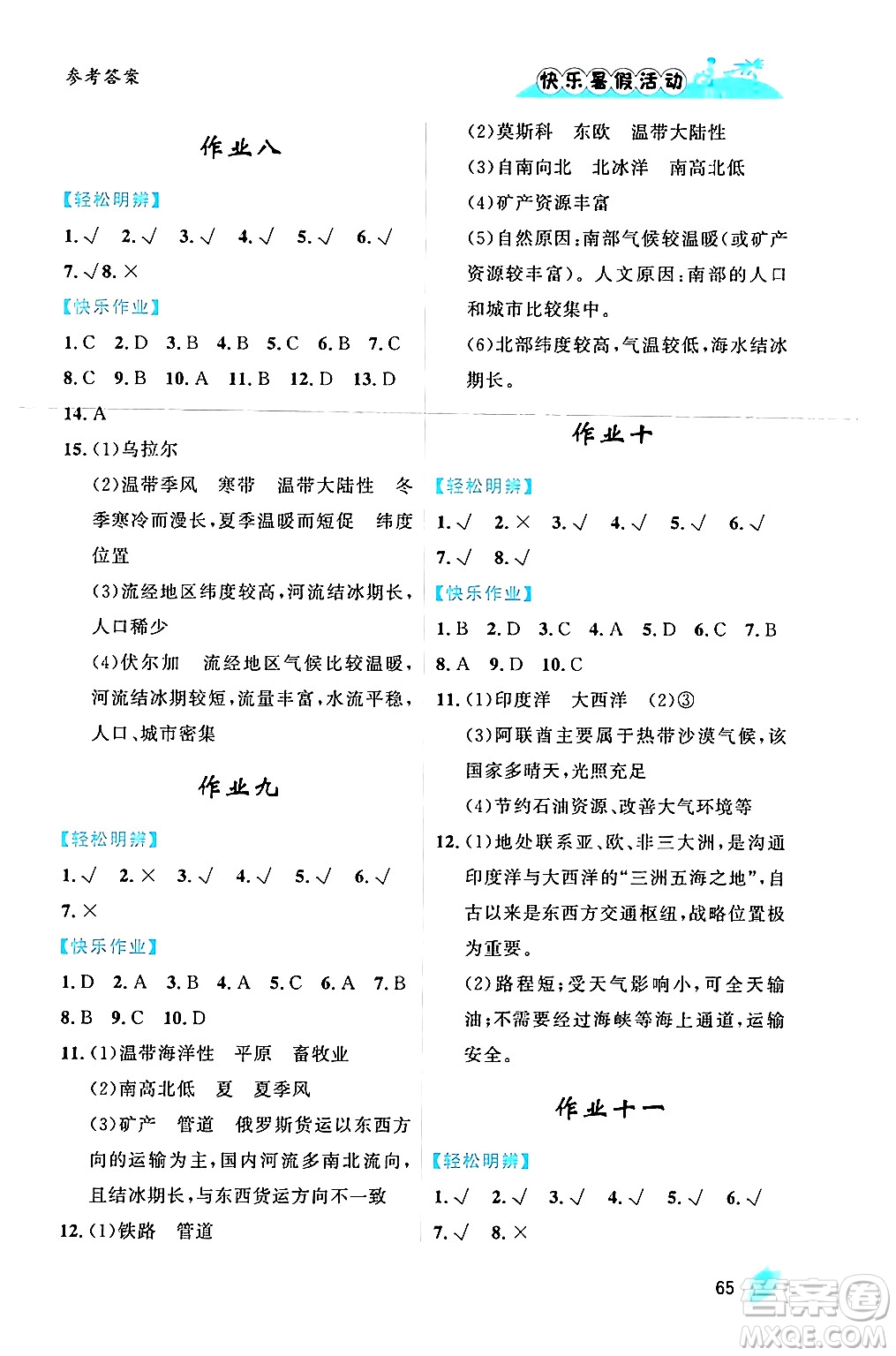 內(nèi)蒙古人民出版社2024年快樂(lè)暑假活動(dòng)七年級(jí)地理通用版答案