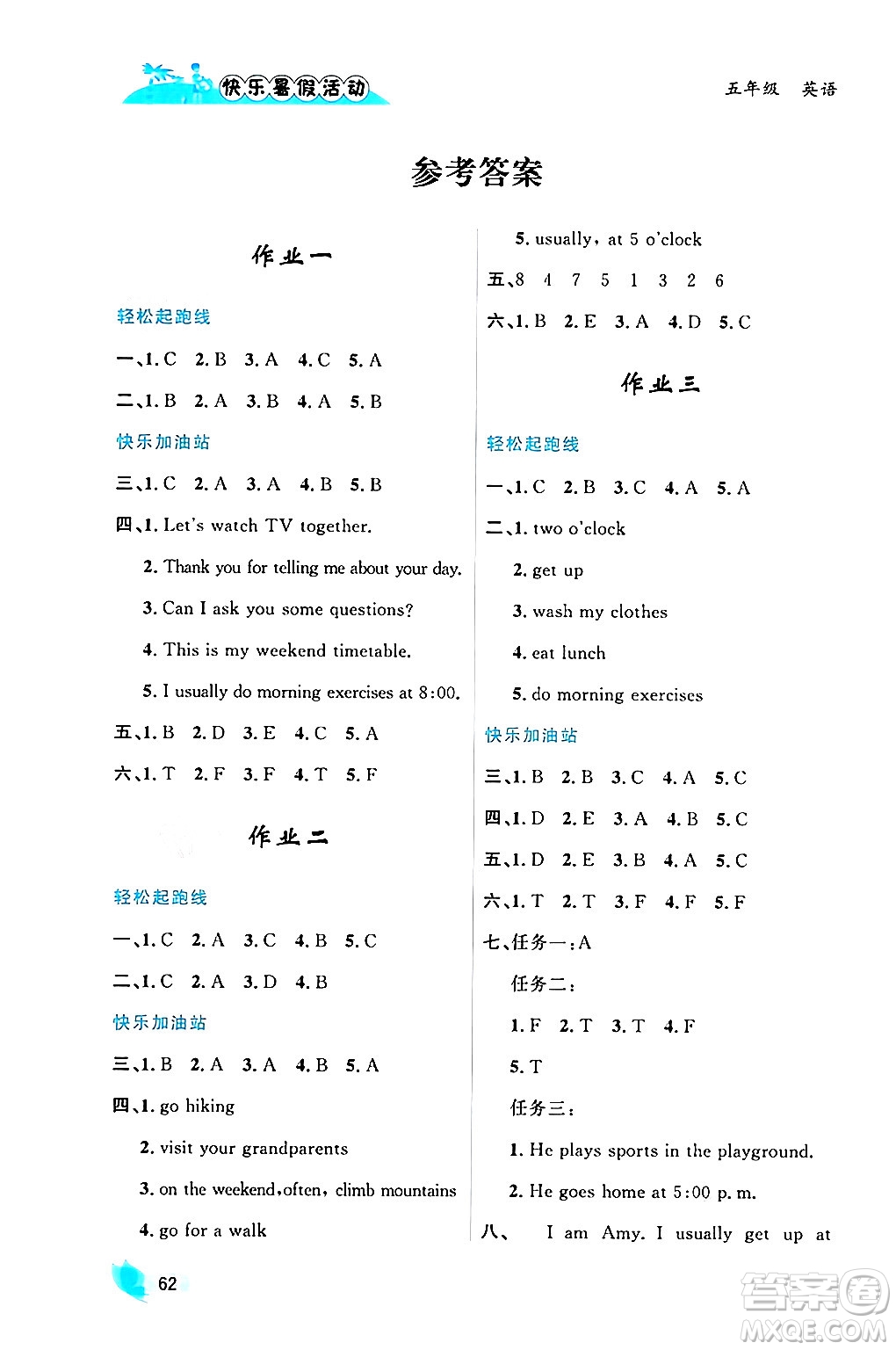 內(nèi)蒙古人民出版社2024年快樂暑假活動(dòng)五年級(jí)英語通用版答案