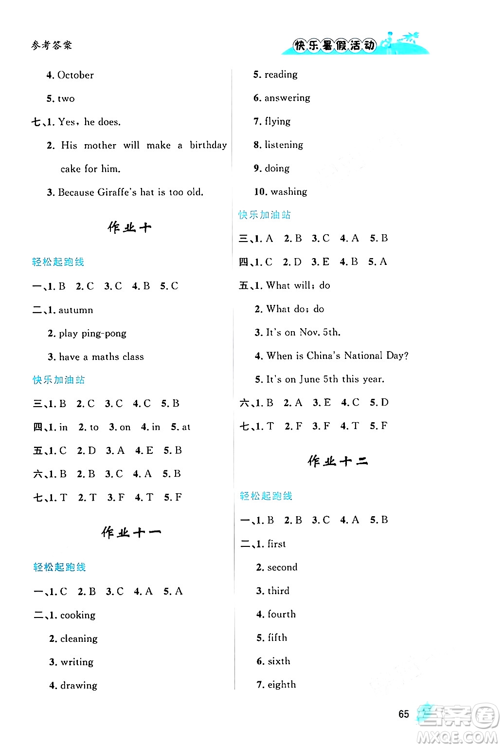 內(nèi)蒙古人民出版社2024年快樂暑假活動(dòng)五年級(jí)英語通用版答案