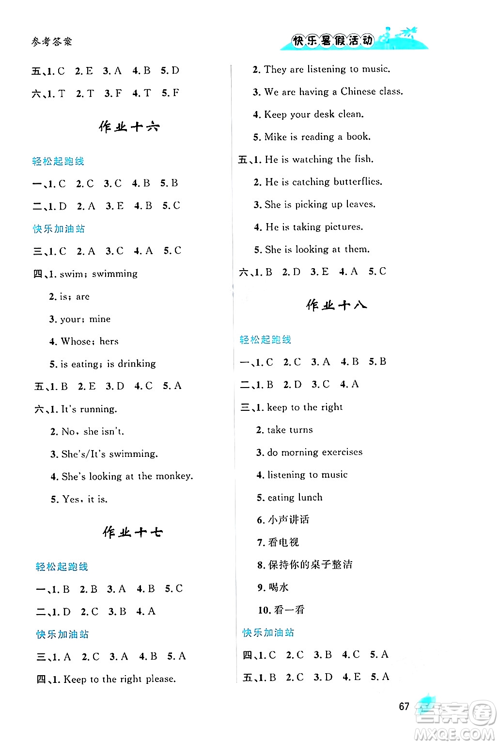 內(nèi)蒙古人民出版社2024年快樂暑假活動(dòng)五年級(jí)英語通用版答案