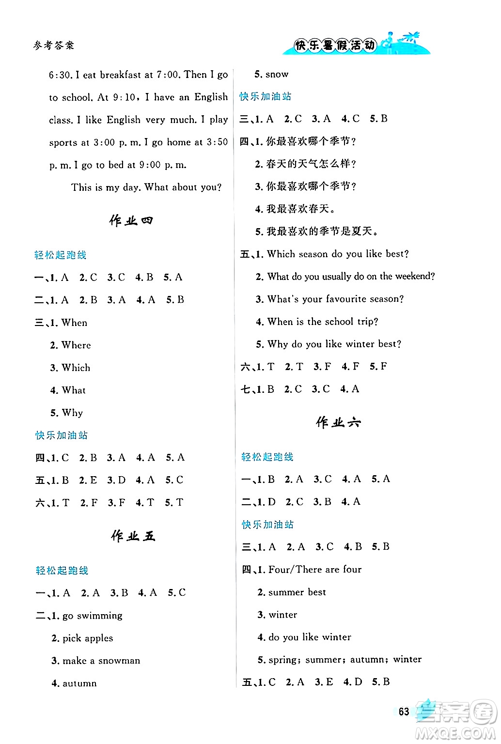 內(nèi)蒙古人民出版社2024年快樂暑假活動(dòng)五年級(jí)英語通用版答案