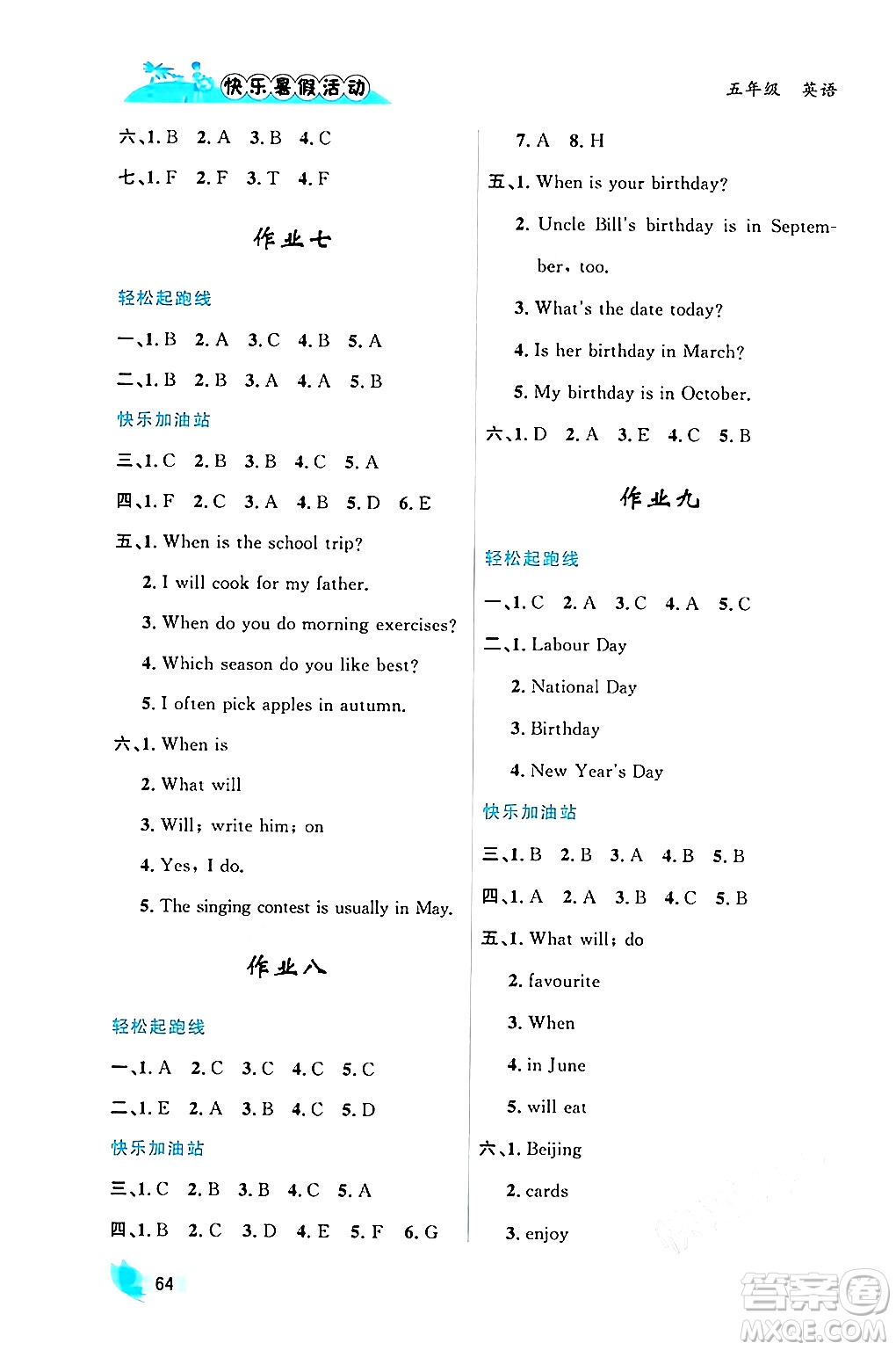 內(nèi)蒙古人民出版社2024年快樂暑假活動(dòng)五年級(jí)英語通用版答案