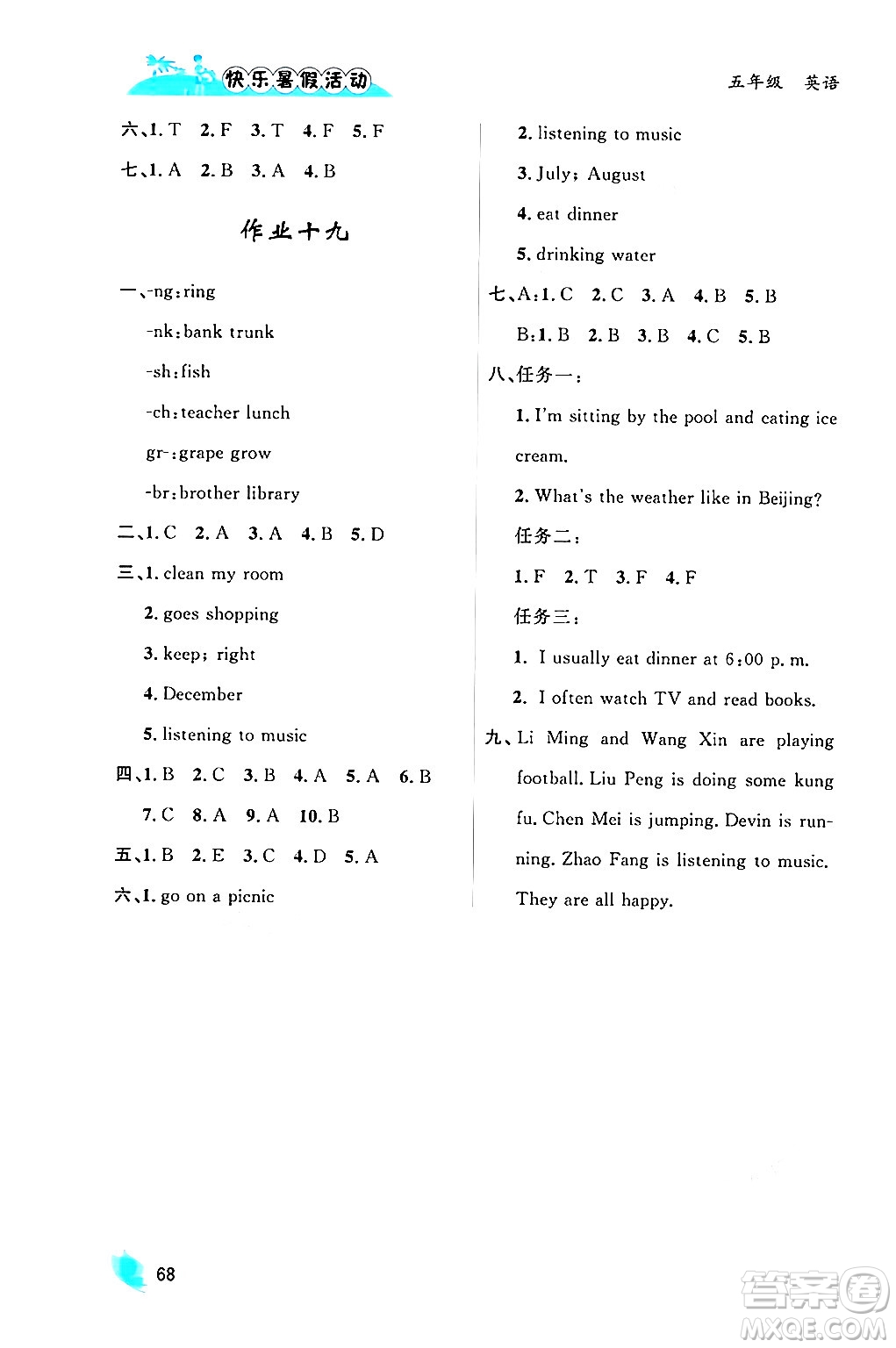 內(nèi)蒙古人民出版社2024年快樂暑假活動(dòng)五年級(jí)英語通用版答案