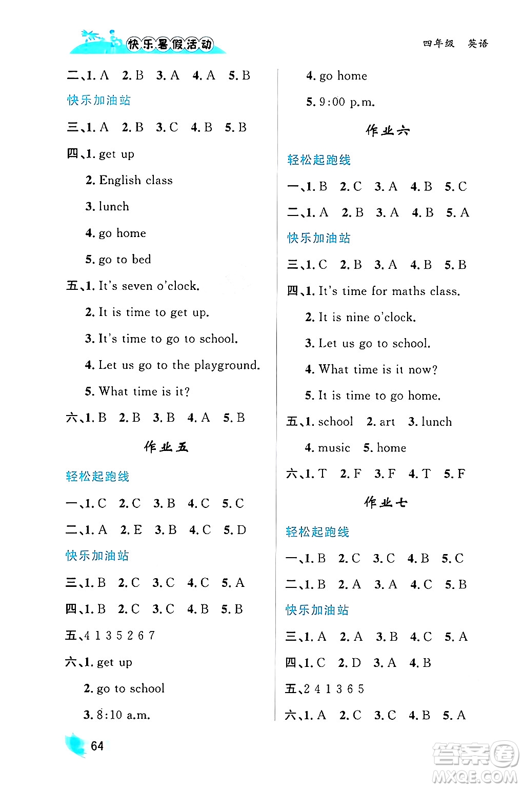 內(nèi)蒙古人民出版社2024年快樂(lè)暑假活動(dòng)四年級(jí)英語(yǔ)通用版答案