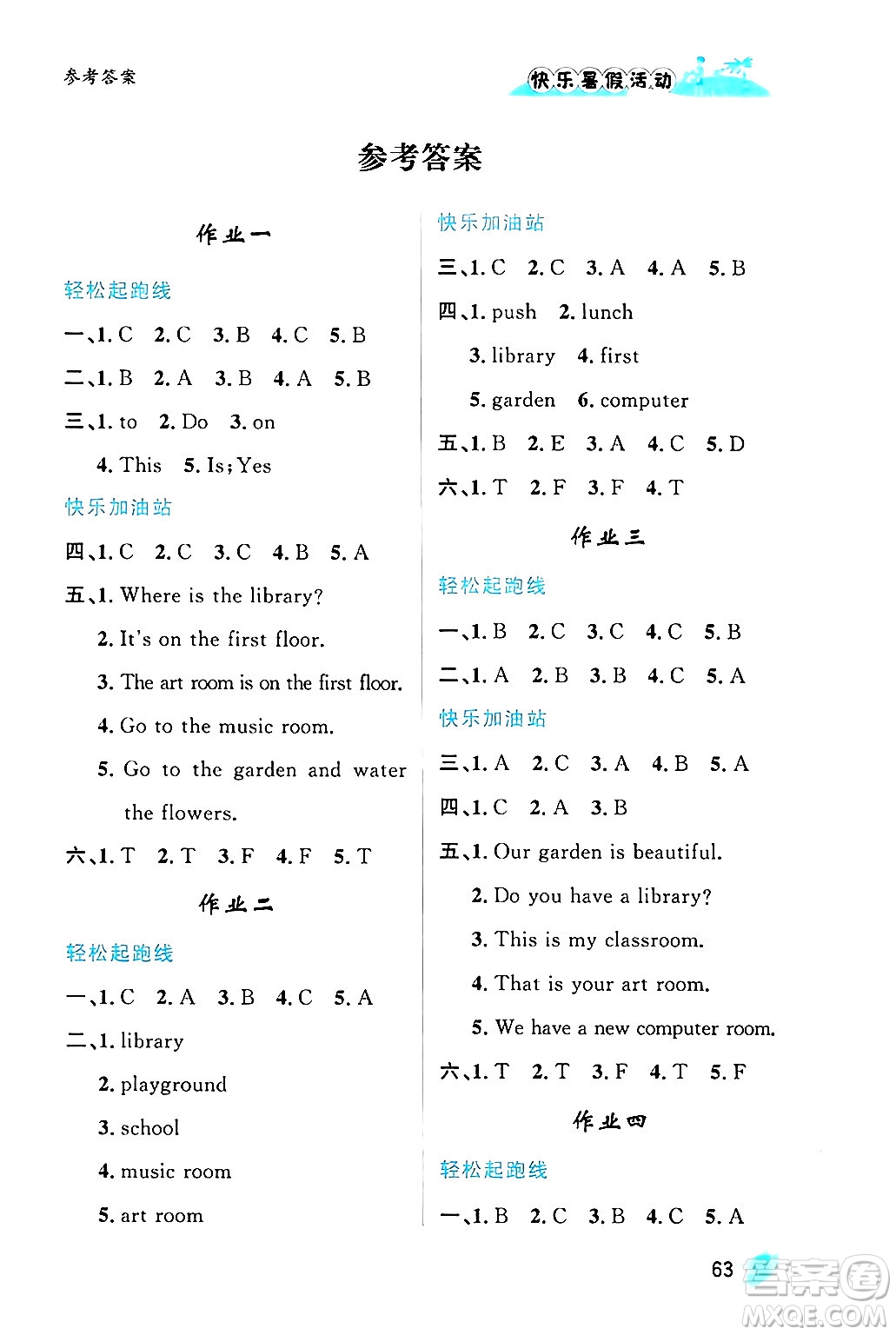 內(nèi)蒙古人民出版社2024年快樂(lè)暑假活動(dòng)四年級(jí)英語(yǔ)通用版答案