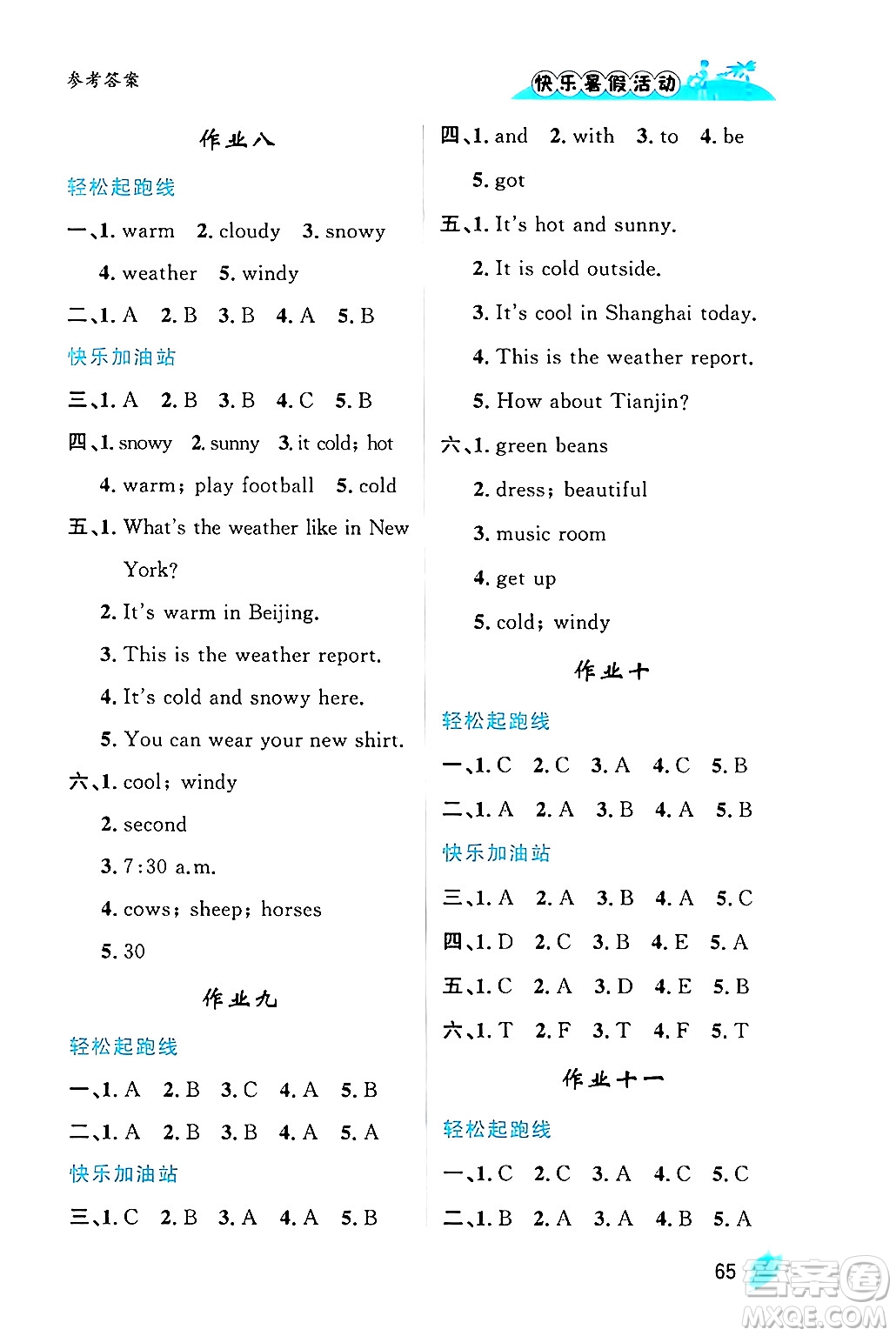 內(nèi)蒙古人民出版社2024年快樂(lè)暑假活動(dòng)四年級(jí)英語(yǔ)通用版答案