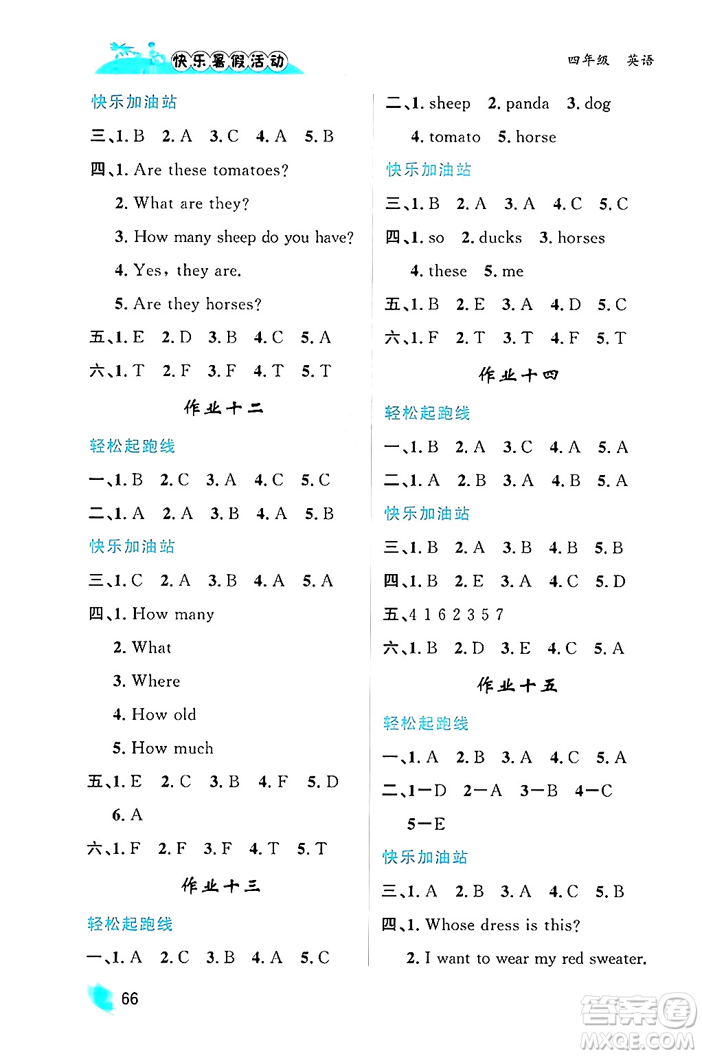 內(nèi)蒙古人民出版社2024年快樂(lè)暑假活動(dòng)四年級(jí)英語(yǔ)通用版答案