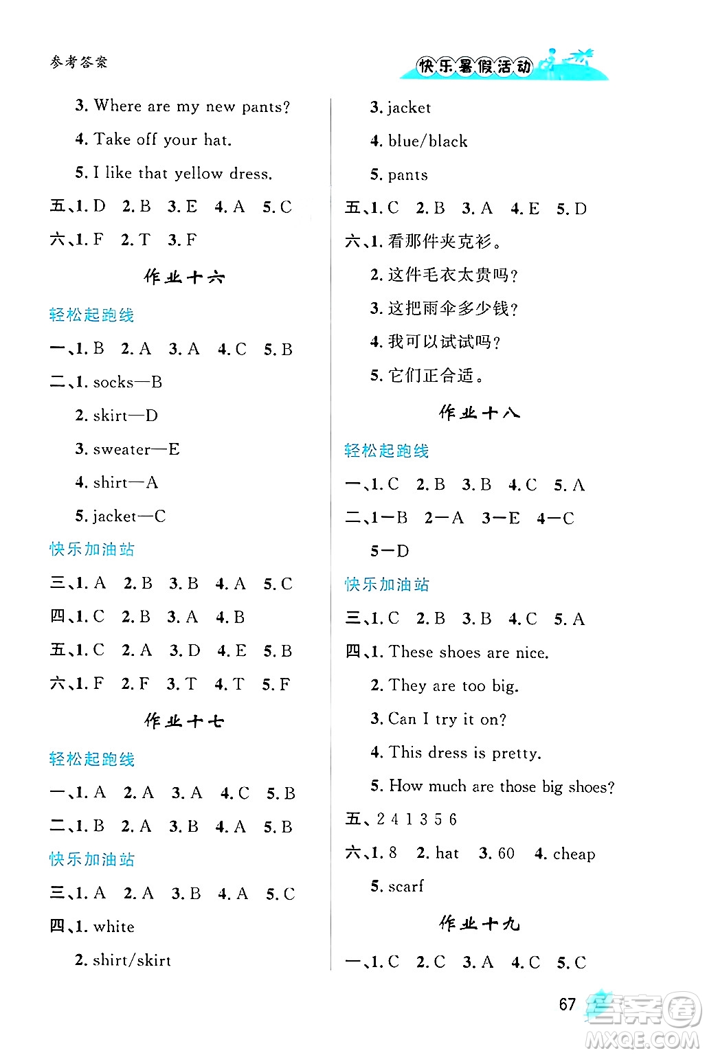 內(nèi)蒙古人民出版社2024年快樂(lè)暑假活動(dòng)四年級(jí)英語(yǔ)通用版答案