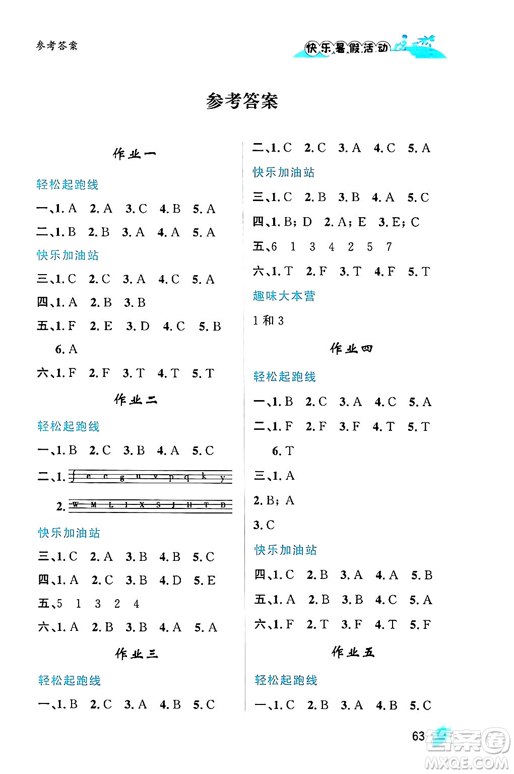 內(nèi)蒙古人民出版社2024年快樂暑假活動三年級英語通用版答案