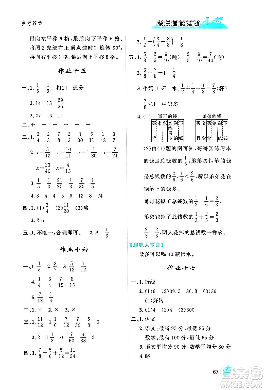 內(nèi)蒙古人民出版社2024年快樂暑假活動五年級數(shù)學(xué)通用版答案