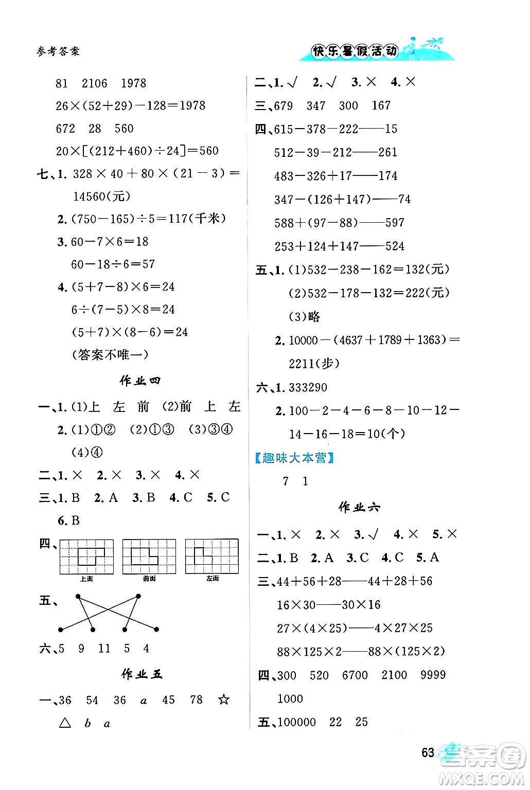 內(nèi)蒙古人民出版社2024年快樂暑假活動(dòng)四年級(jí)數(shù)學(xué)通用版答案