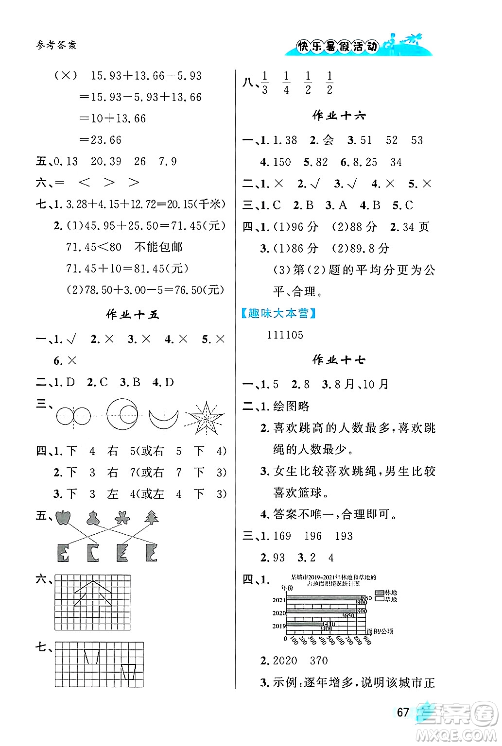 內(nèi)蒙古人民出版社2024年快樂暑假活動(dòng)四年級(jí)數(shù)學(xué)通用版答案